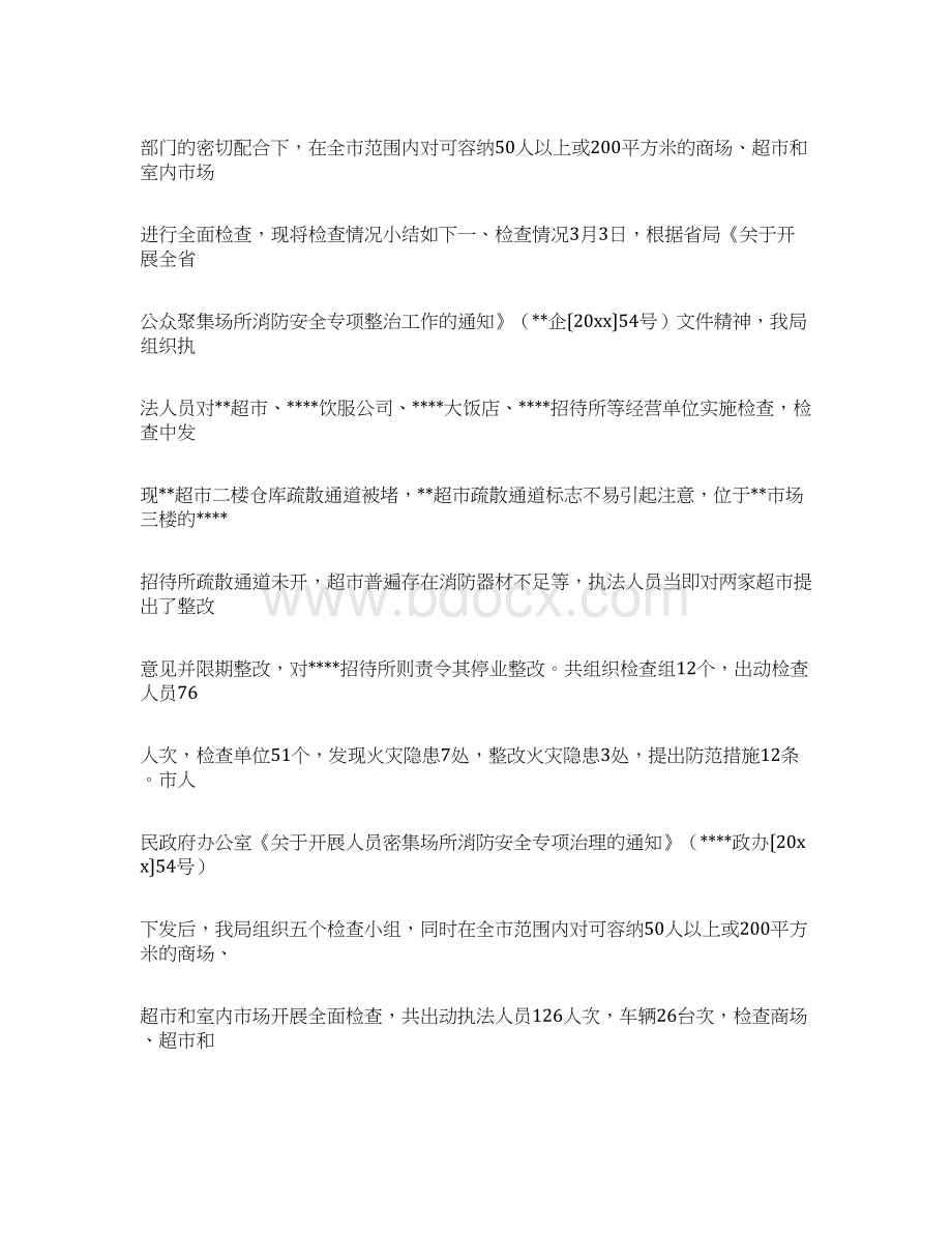 消防大队突出问题专项整治活动工作总结文档格式.docx_第3页