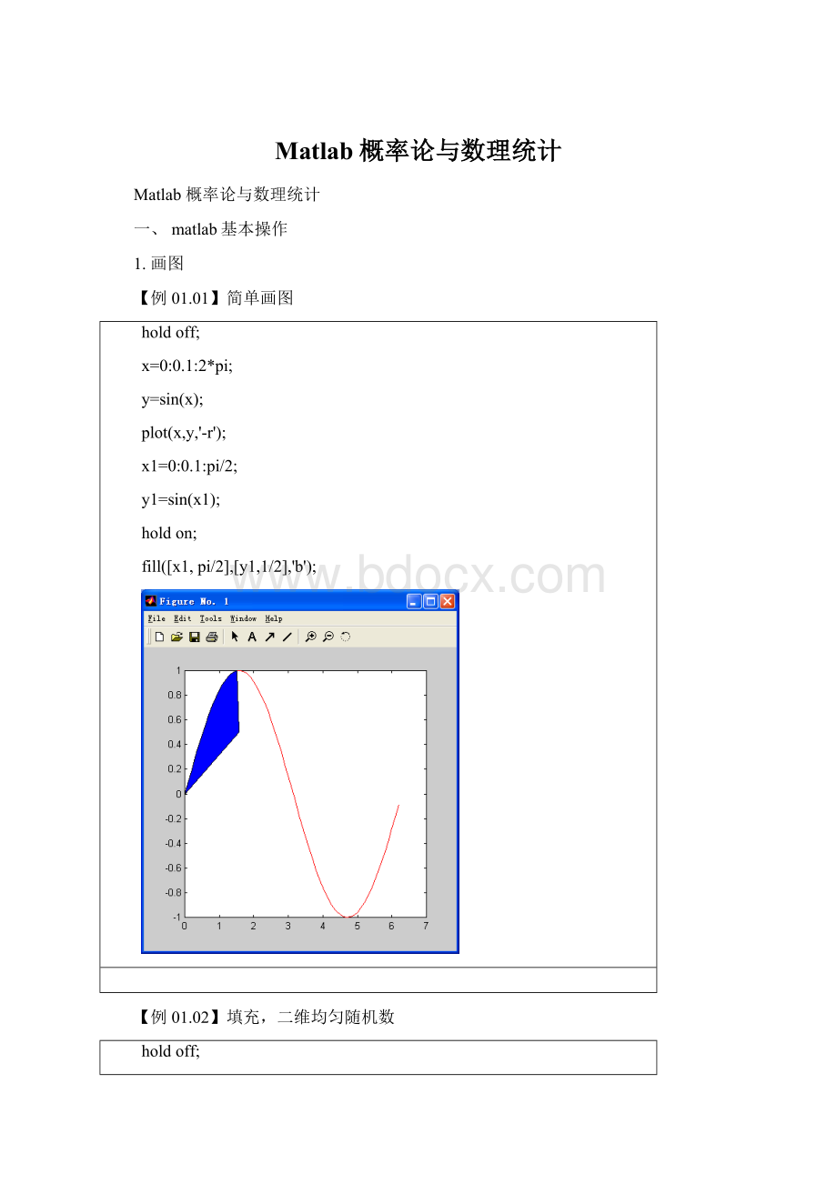 Matlab概率论与数理统计.docx