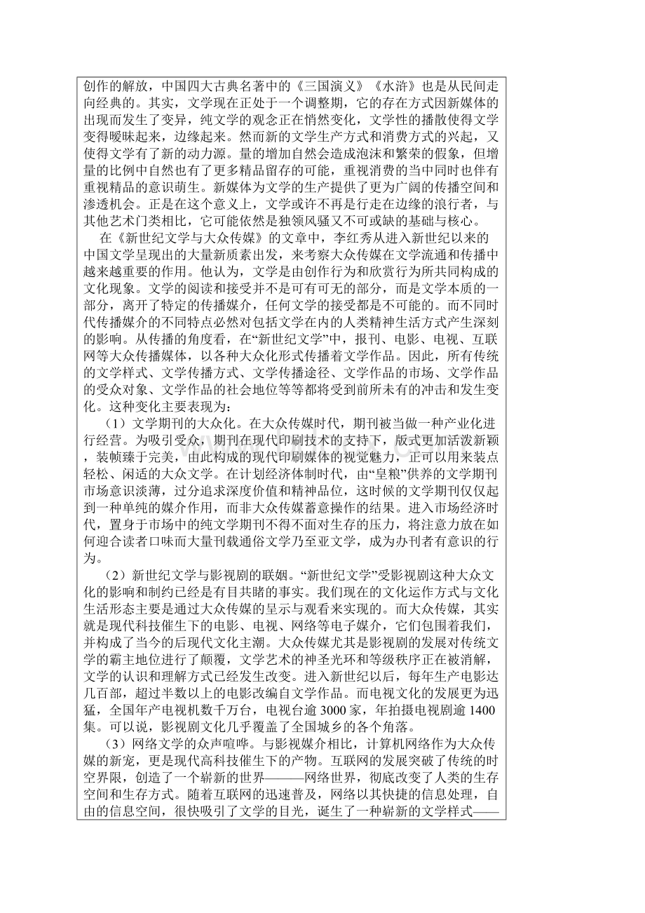 有关媒体时代的文学现状Word下载.docx_第2页