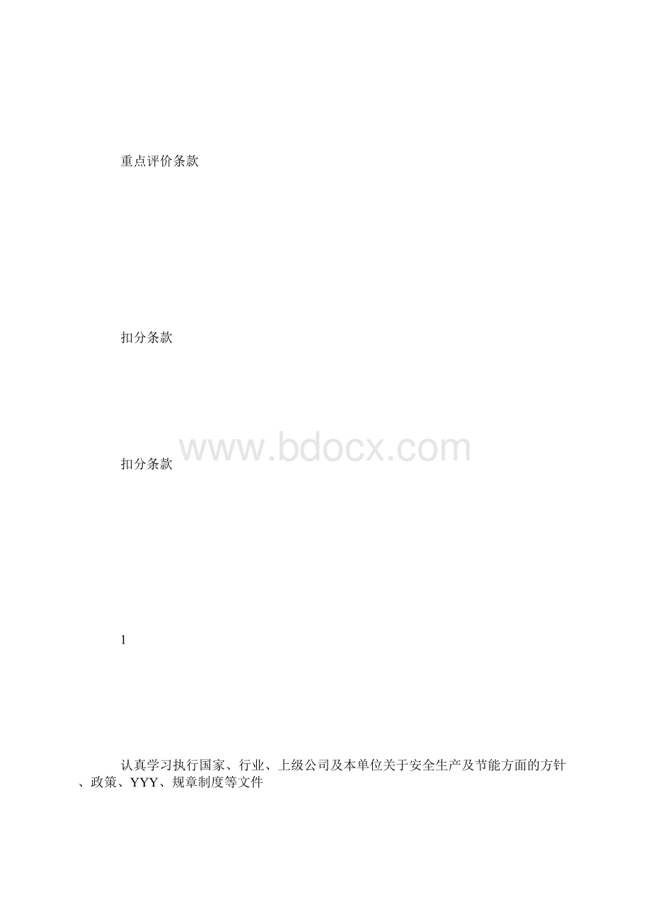 运行成本管理专工安全职责Word文件下载.docx_第2页