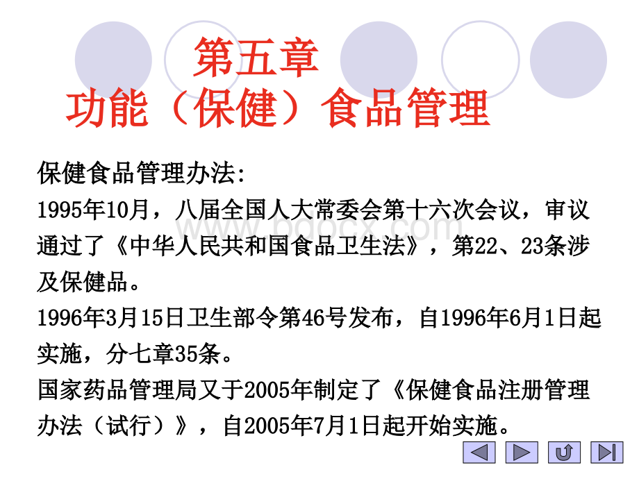 5、6、功能性食品---管理办法及评价25.ppt_第3页