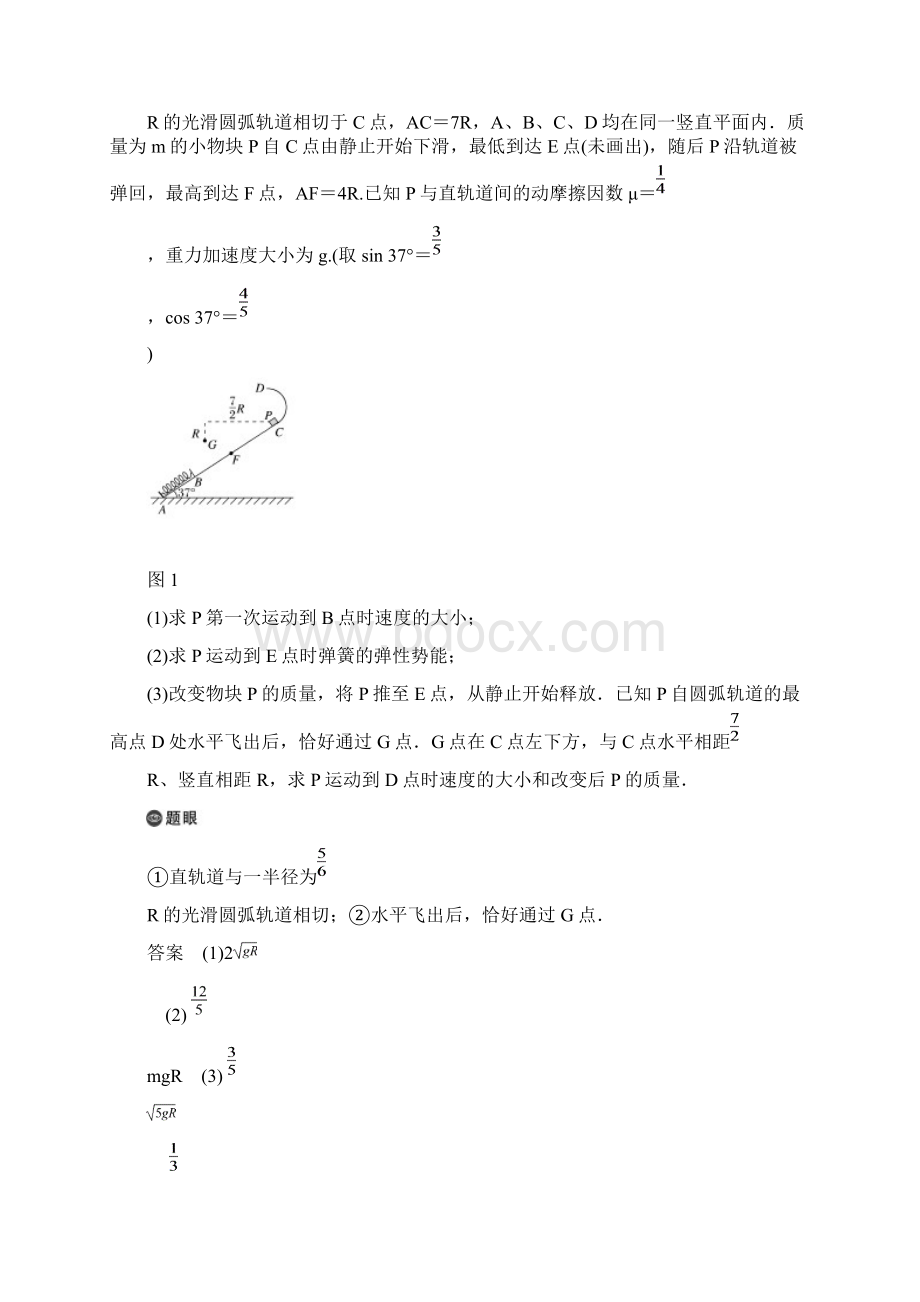 国通用大一轮复习讲义文档专题强化六 动力学和能量观点的综合应用文档格式.docx_第2页