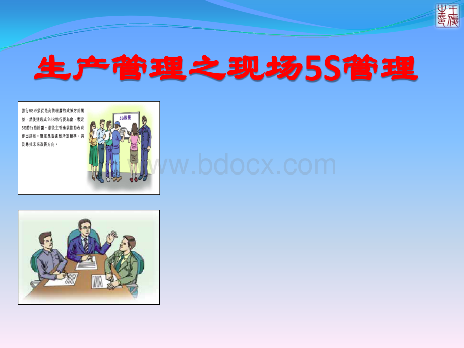 (用)生产管理之现场5S管理.ppt