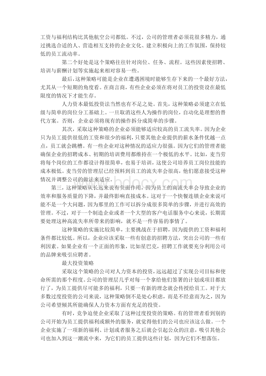 人力资本投资回报率的评估措施Word格式文档下载.doc_第2页