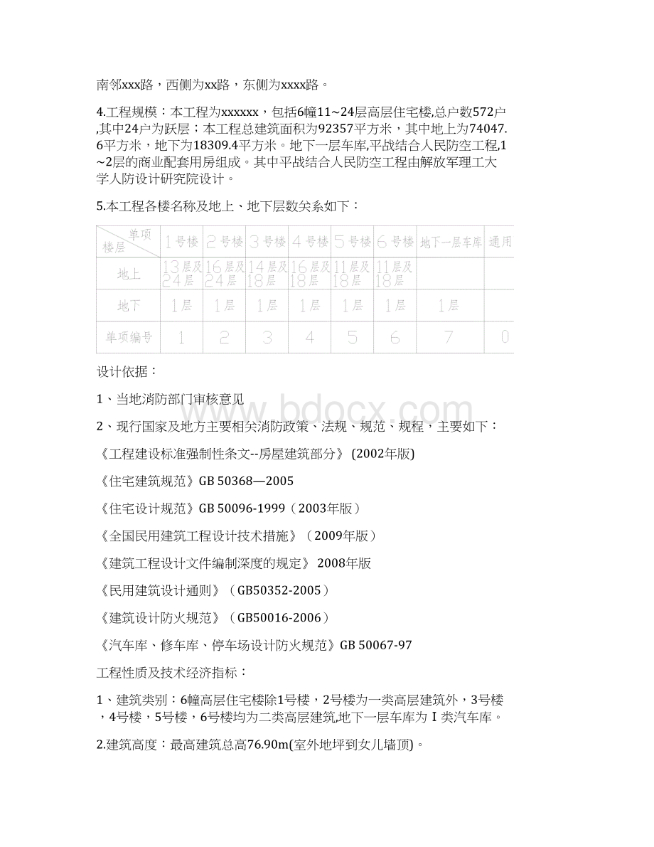 建筑工程消防设计专篇10.docx_第2页