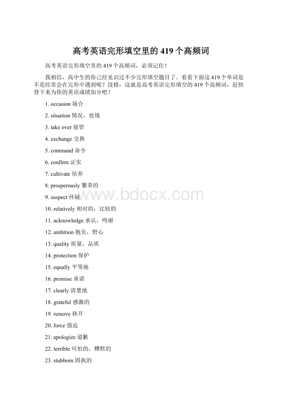 高考英语完形填空里的419个高频词Word下载.docx_第1页