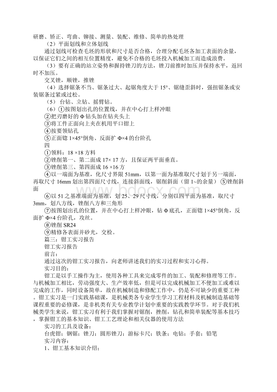 钳工实习报告答案Word文档格式.docx_第2页