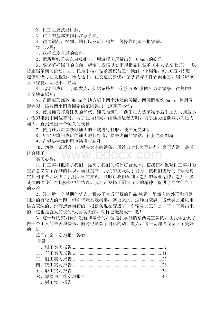 钳工实习报告答案Word文档格式.docx_第3页