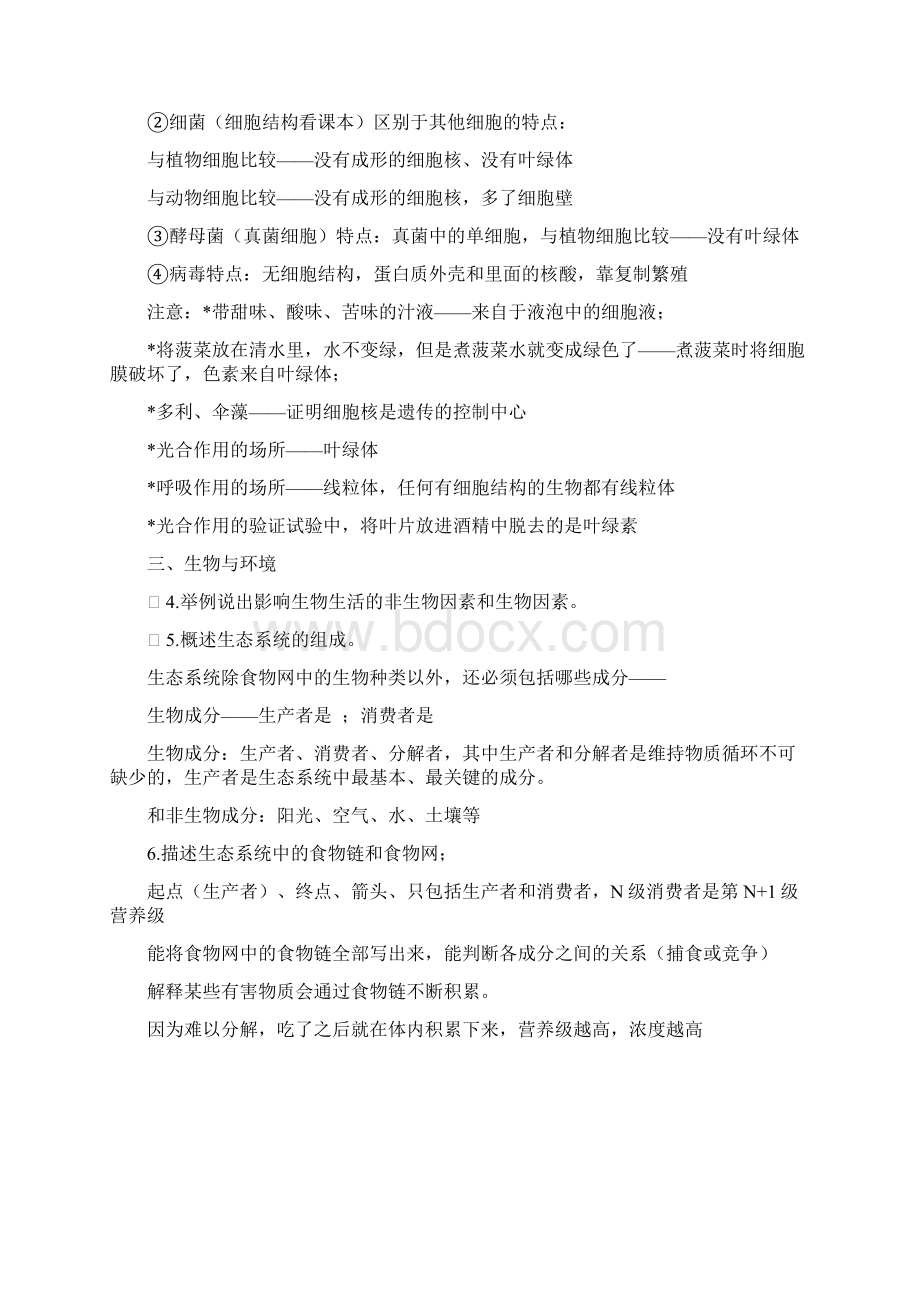 济南版初中生物总复习资料.docx_第2页