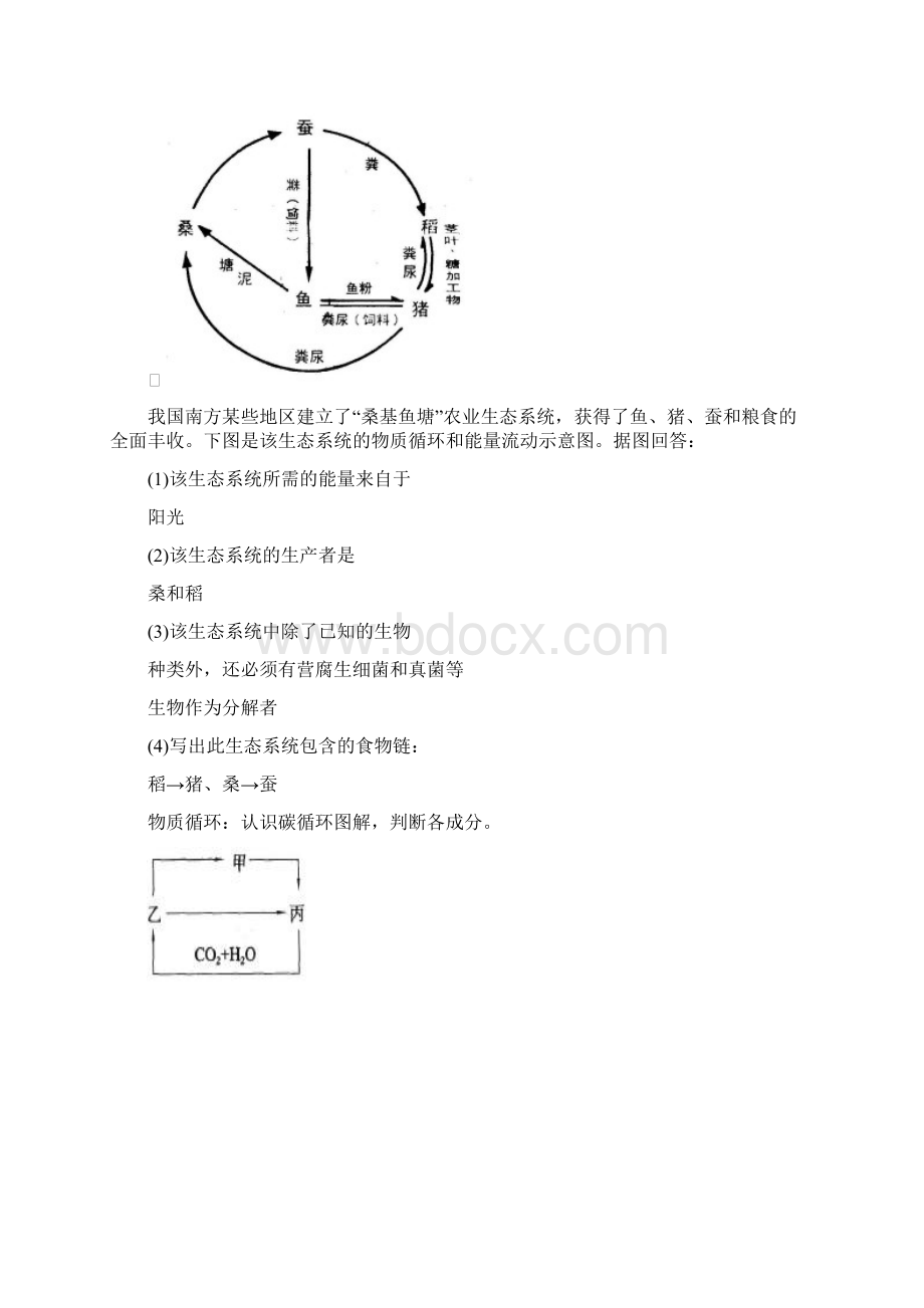 济南版初中生物总复习资料.docx_第3页