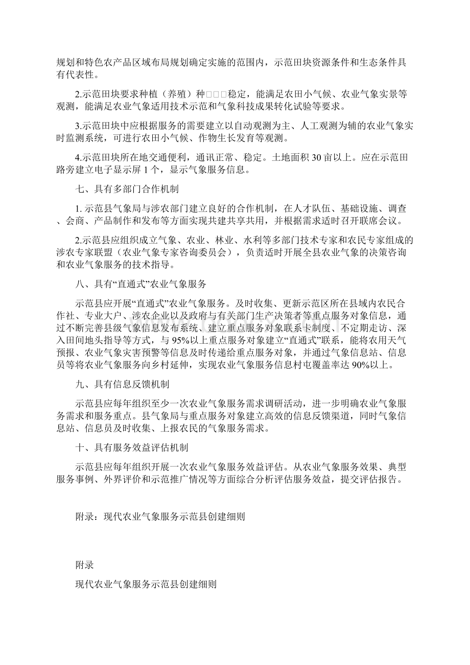 现代农业气象服务示范县创建标准.docx_第2页