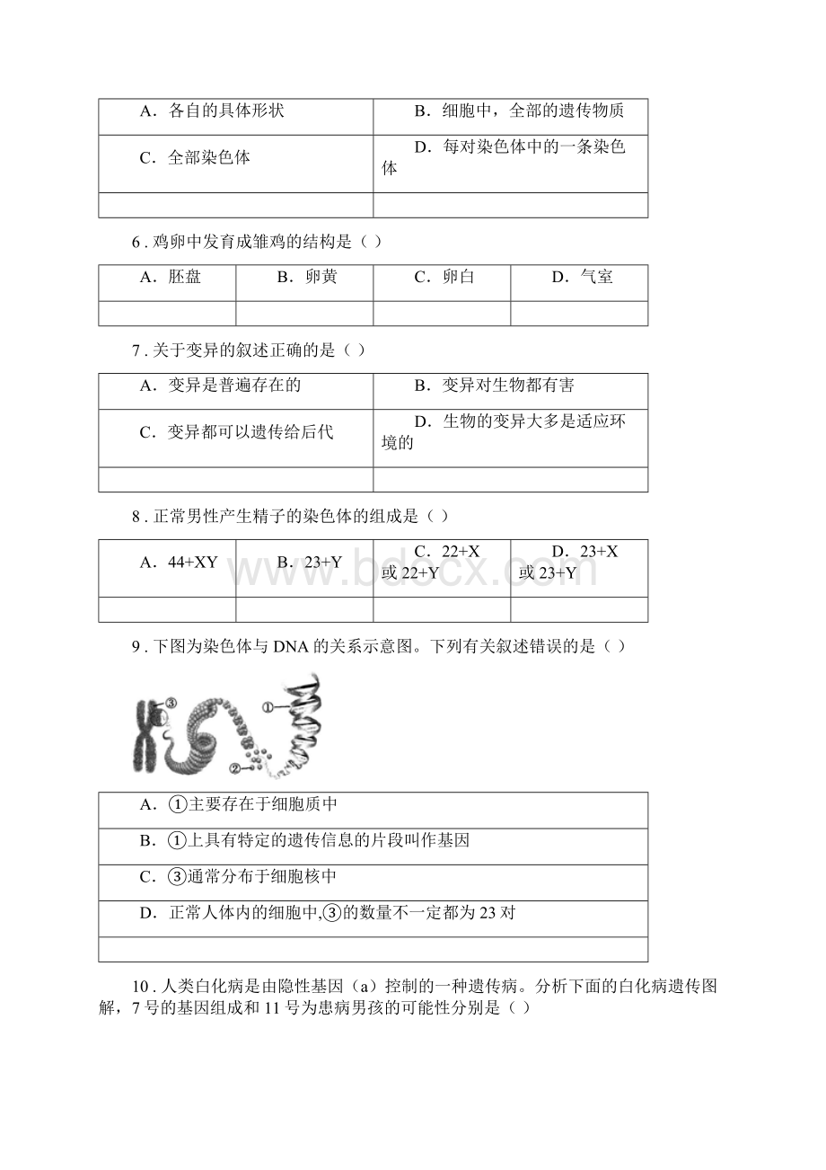 人教版新课程标准度八年级下学期期中质量检测生物试题II卷Word文档下载推荐.docx_第2页