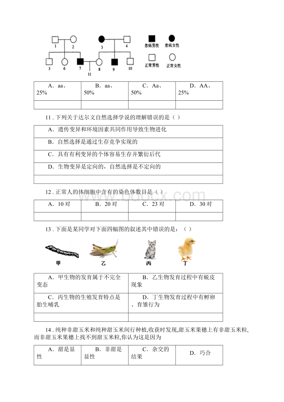 人教版新课程标准度八年级下学期期中质量检测生物试题II卷Word文档下载推荐.docx_第3页