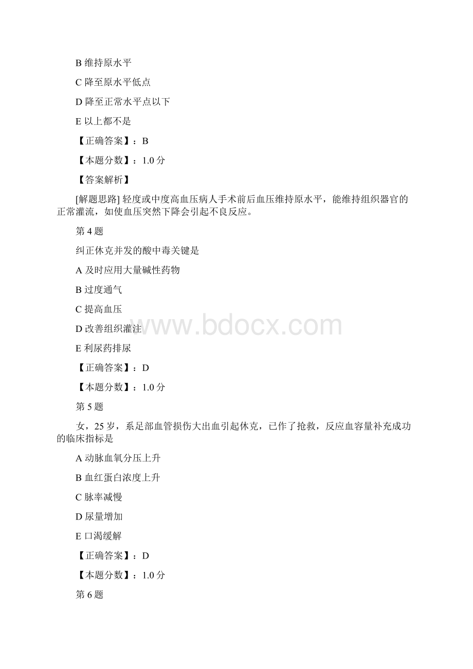 外科学基础考试试题答案及解析七.docx_第2页