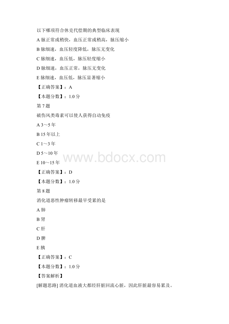 外科学基础考试试题答案及解析七.docx_第3页