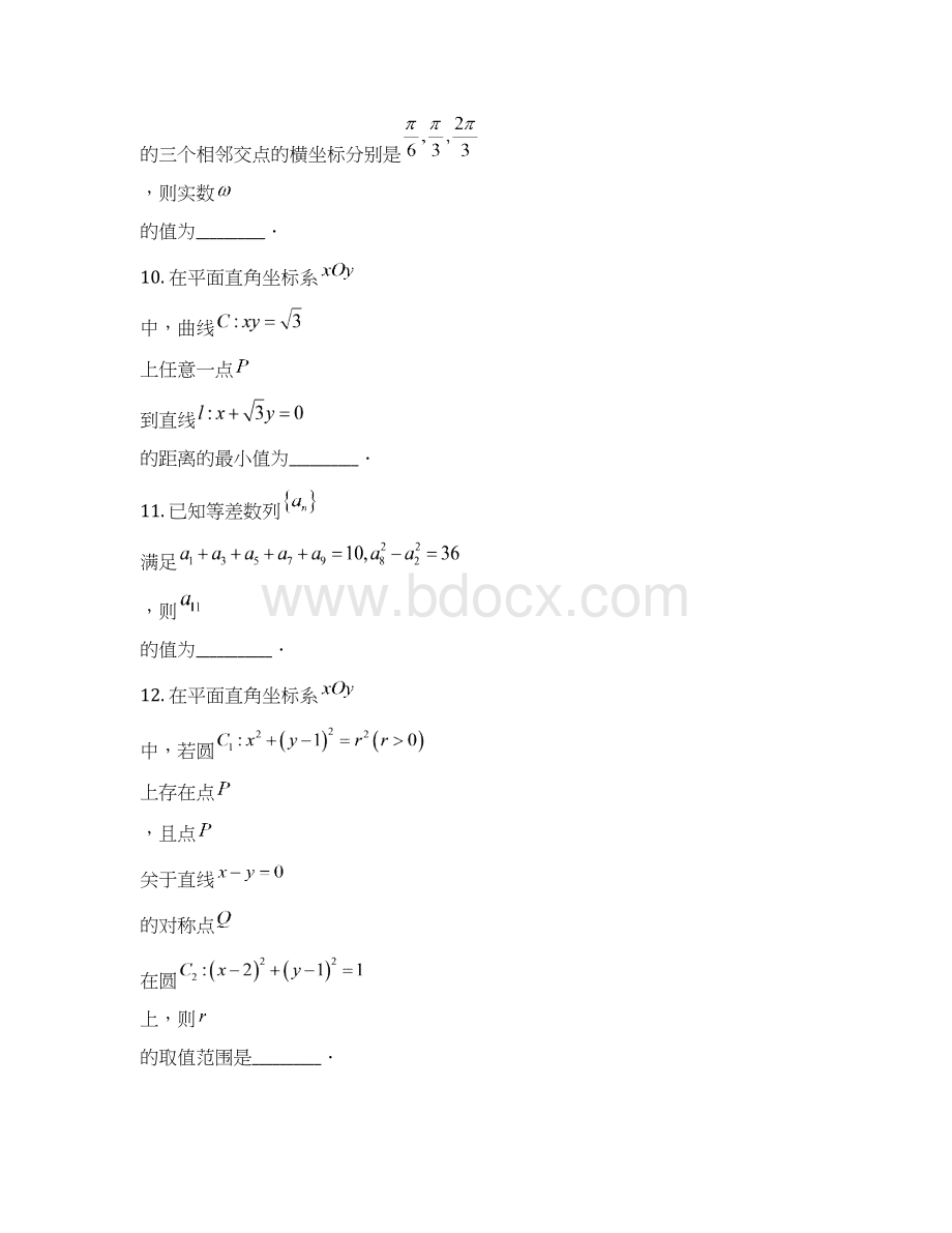 江苏省宿迁市届高三上学期第一次模拟考试数学试题Word版含答案.docx_第3页