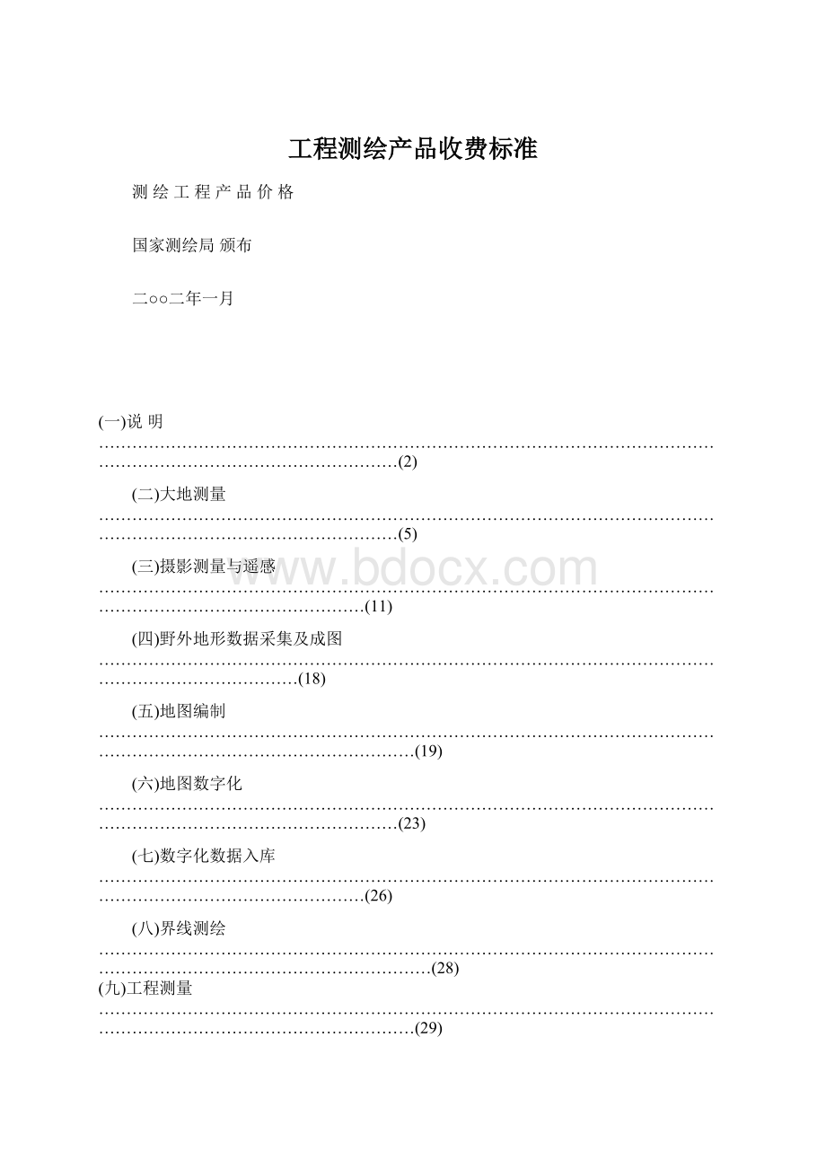 工程测绘产品收费标准.docx_第1页