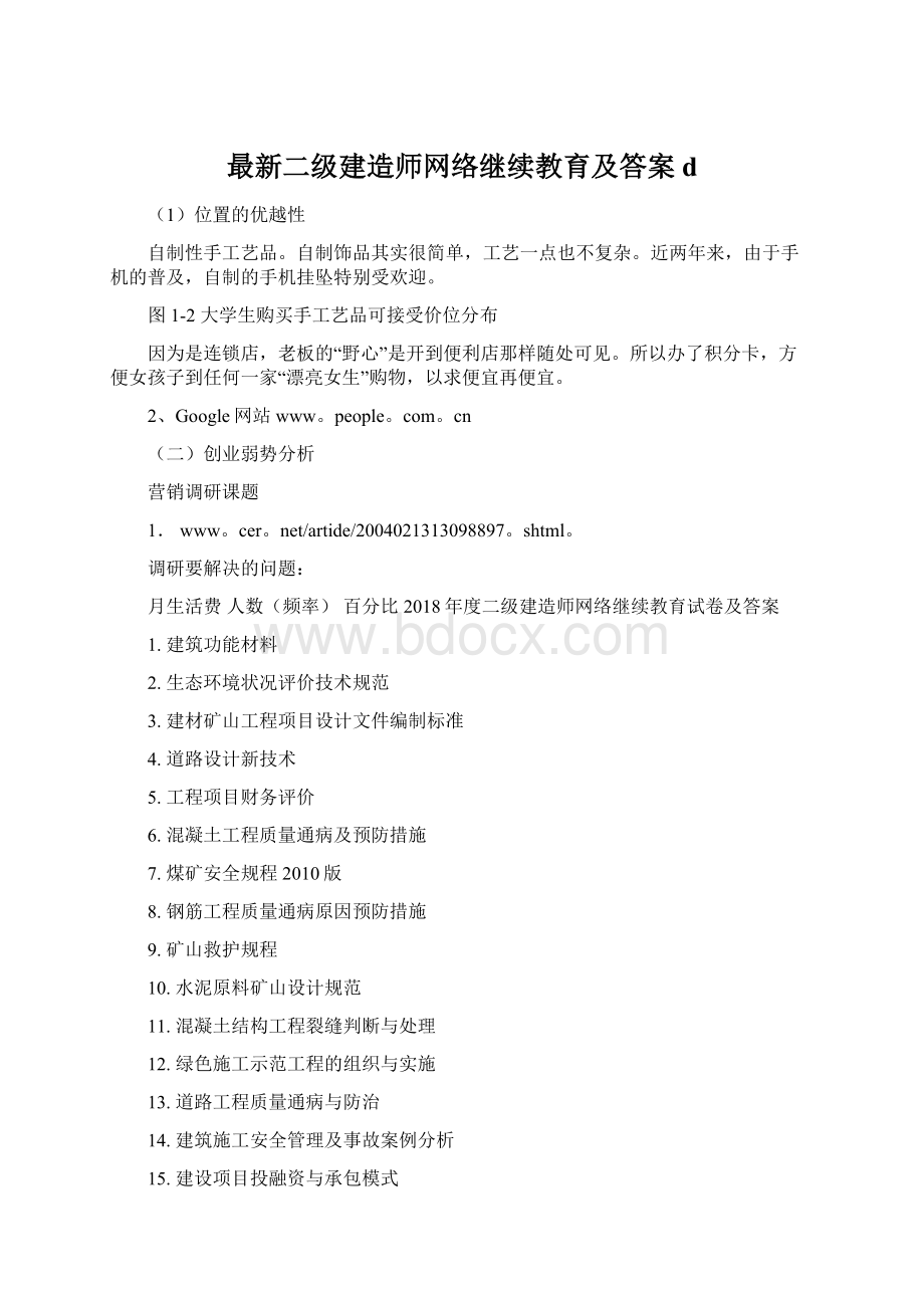 最新二级建造师网络继续教育及答案d.docx