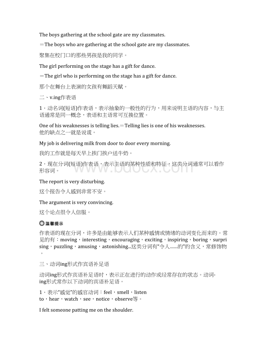 高一英语人教版必修4 Unit 3 Section ⅣGrammar语法精讲精练含答案解析.docx_第2页