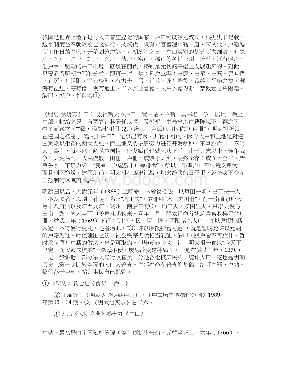 明朝的户口制度Word下载.docx_第2页