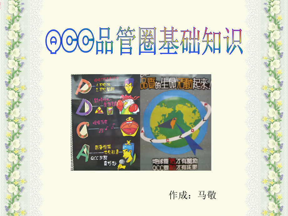 QCC对企业的好处PPT资料.ppt_第1页