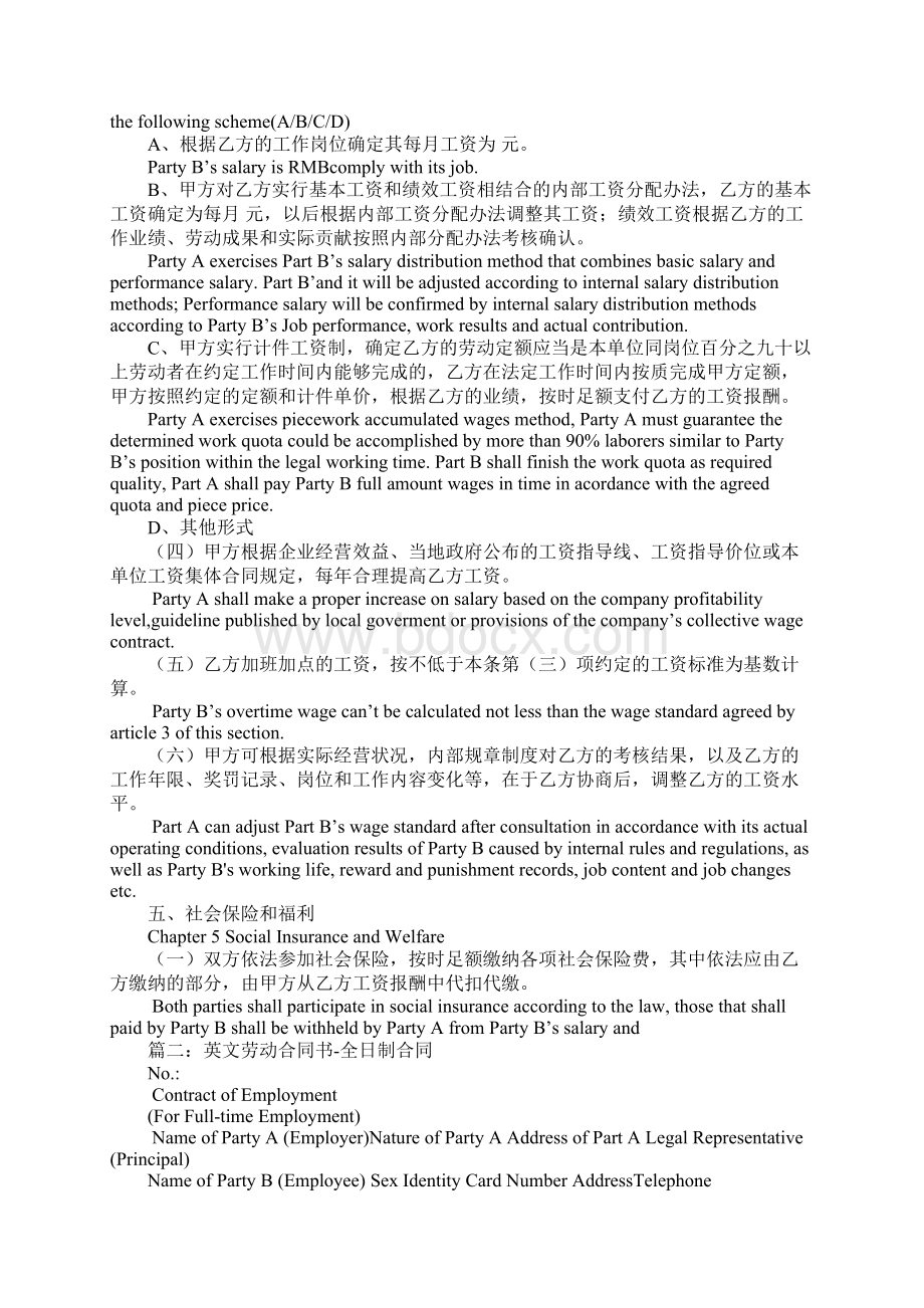 全日制劳动合同书英文.docx_第3页