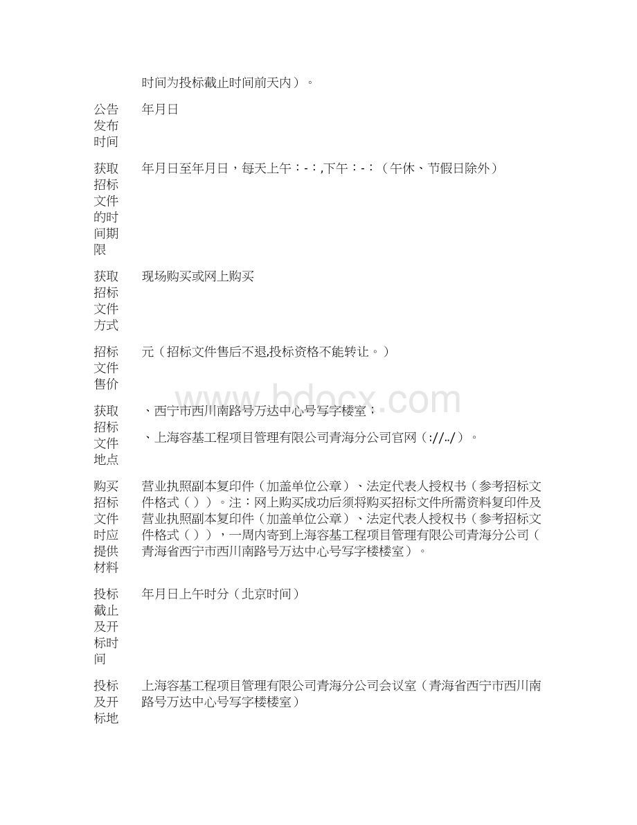 建档立卡贫困家庭劳动力技能培训项目框架协议.docx_第3页