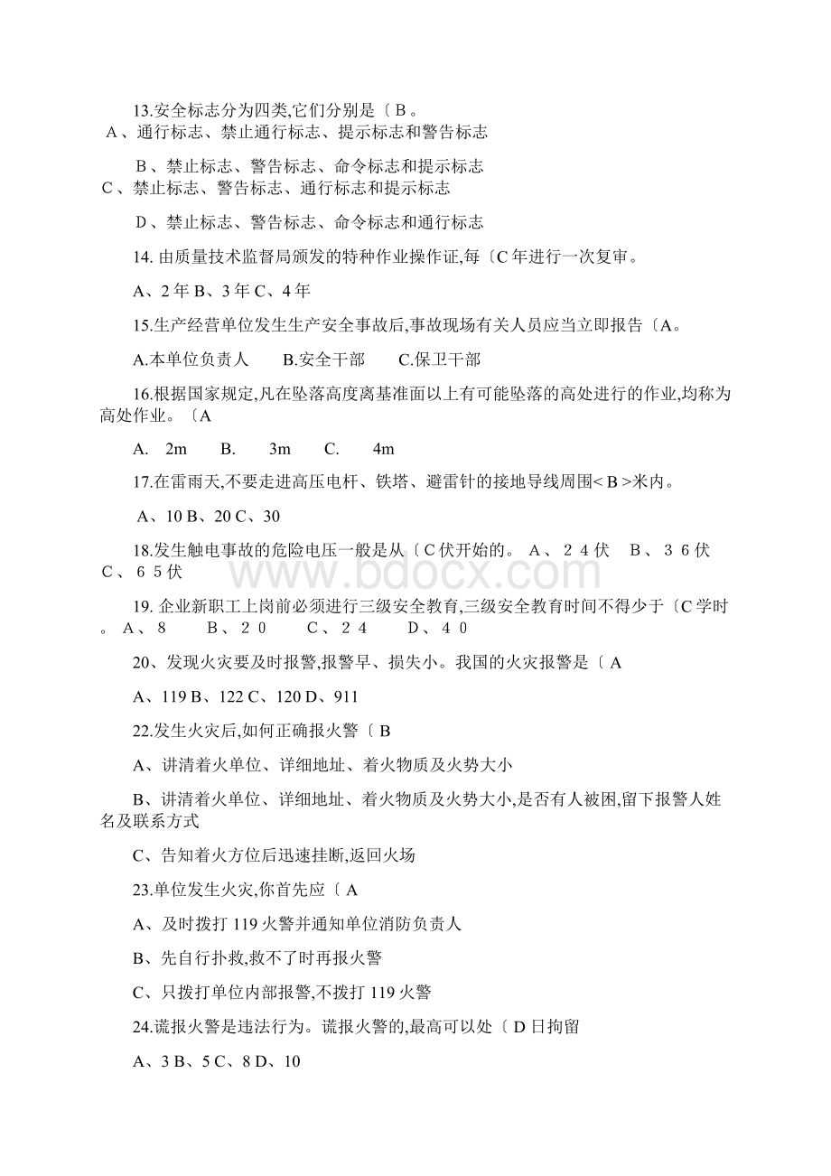 趣味安全知识竞赛活动试题库完整.docx_第3页