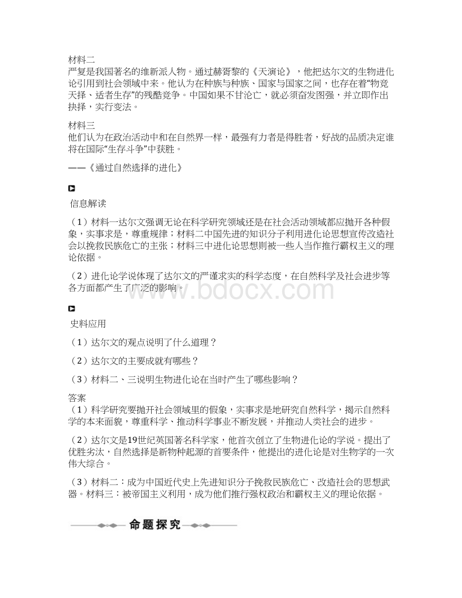 届高三一轮复习历史精品资料近代以来科学技术的辉煌doc.docx_第2页