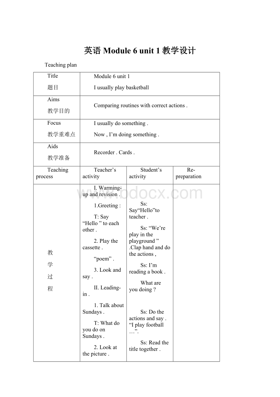 英语Module 6 unit 1教学设计Word文件下载.docx_第1页