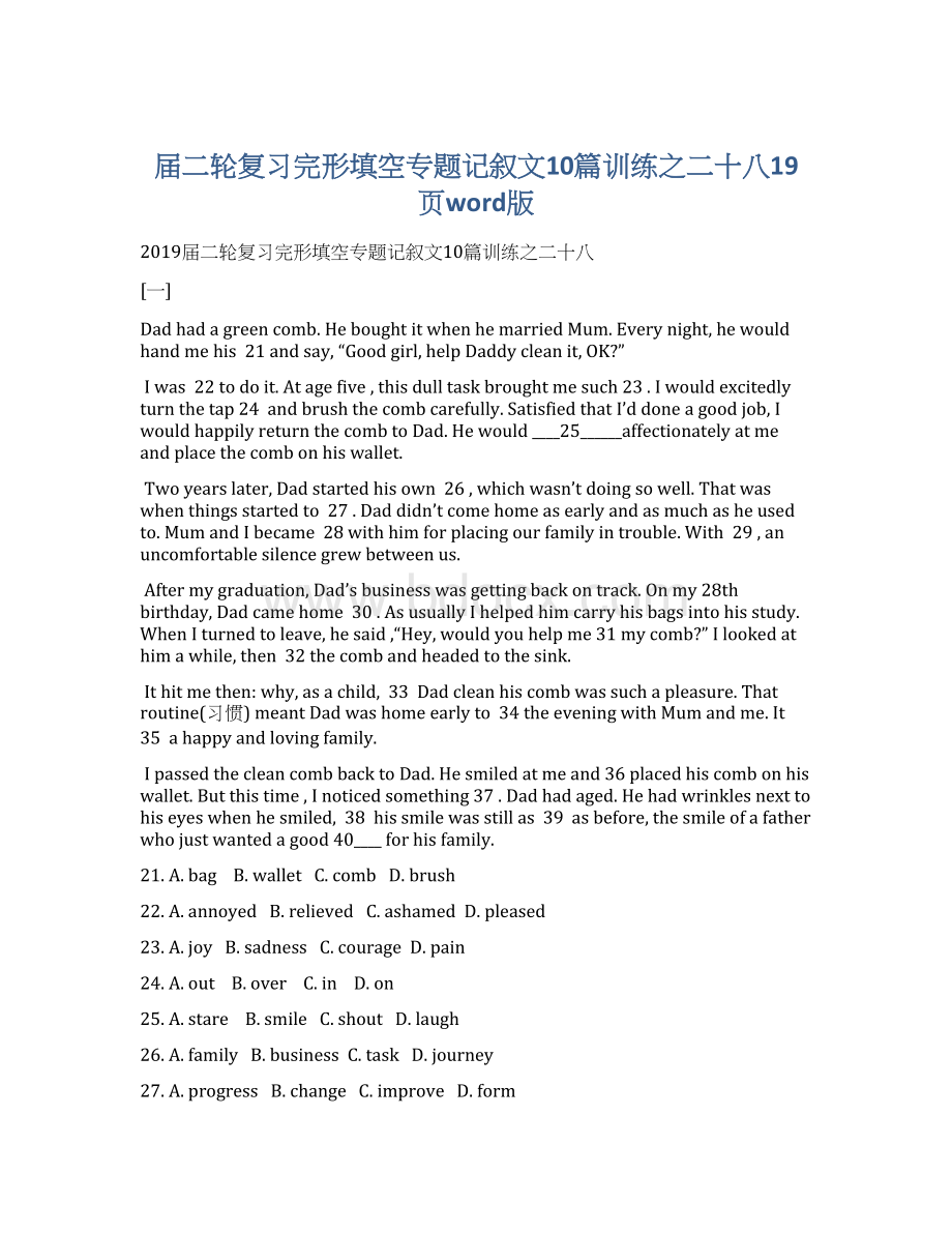 届二轮复习完形填空专题记叙文10篇训练之二十八19页word版.docx