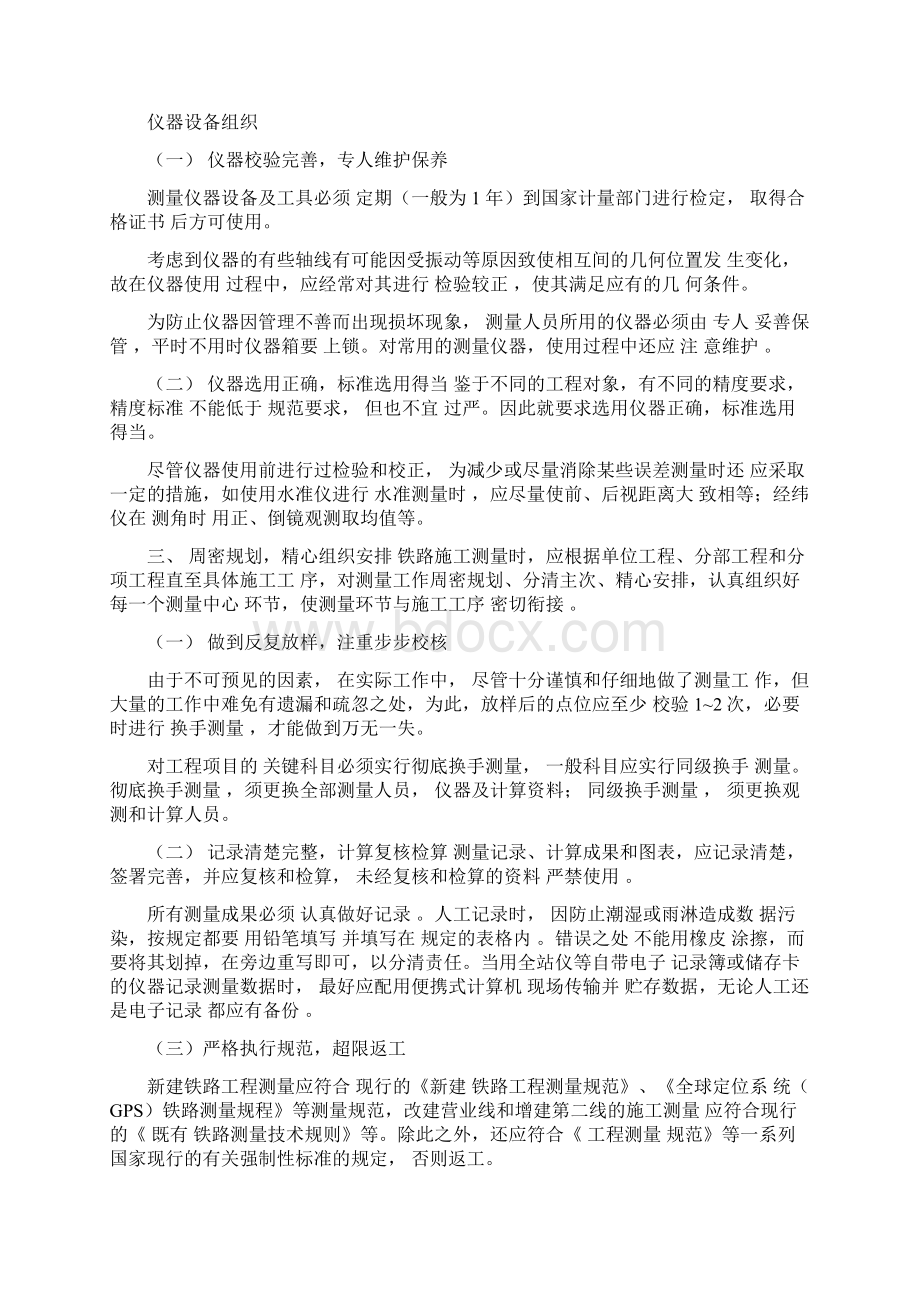 铁路工程管理与实务电子书.docx_第2页