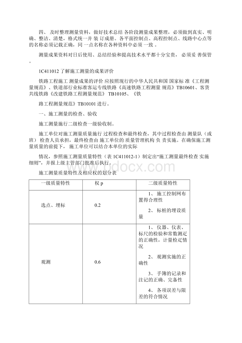 铁路工程管理与实务电子书.docx_第3页