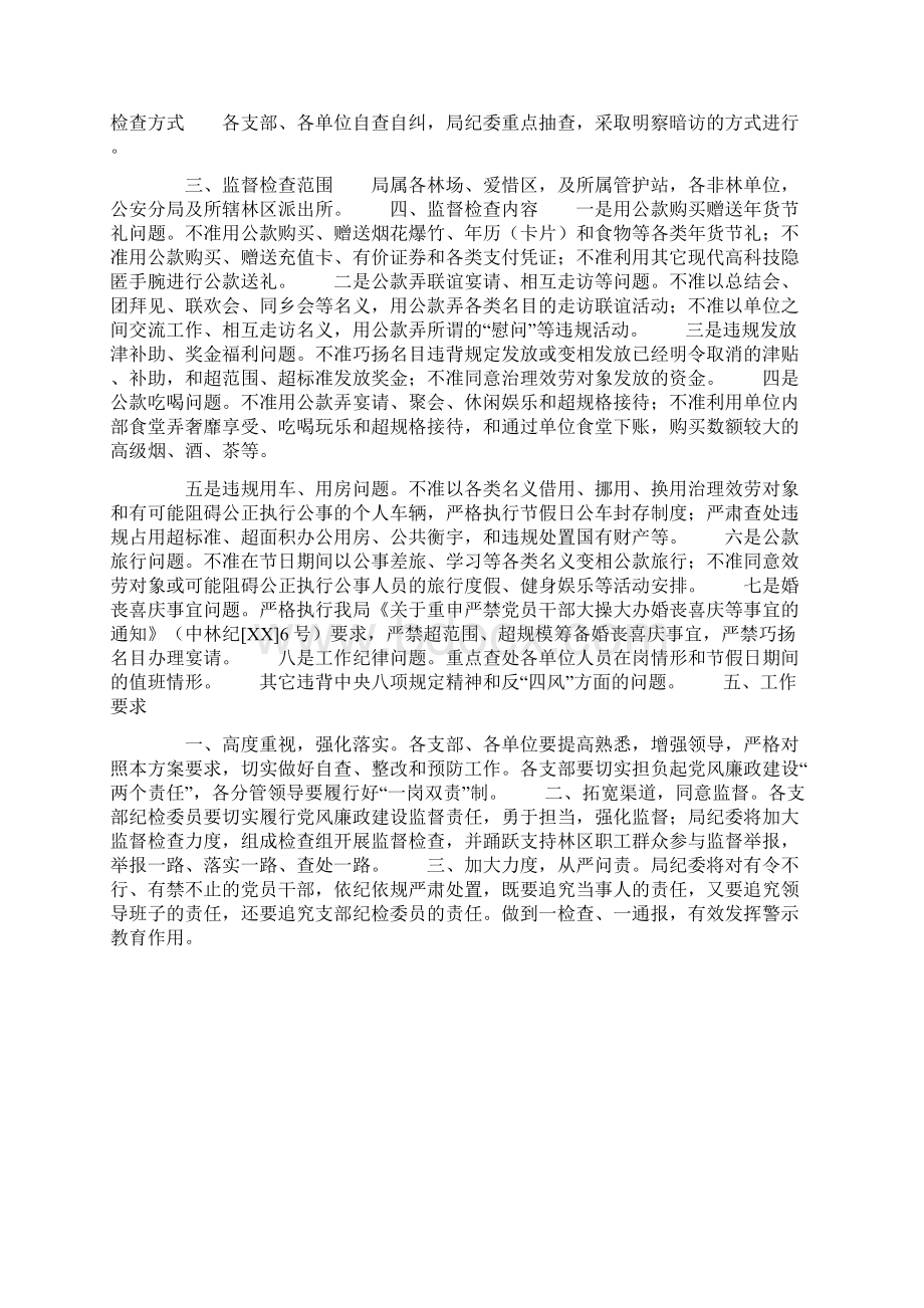 某年元旦春节两节期间开展监督检查工作方案.docx_第3页