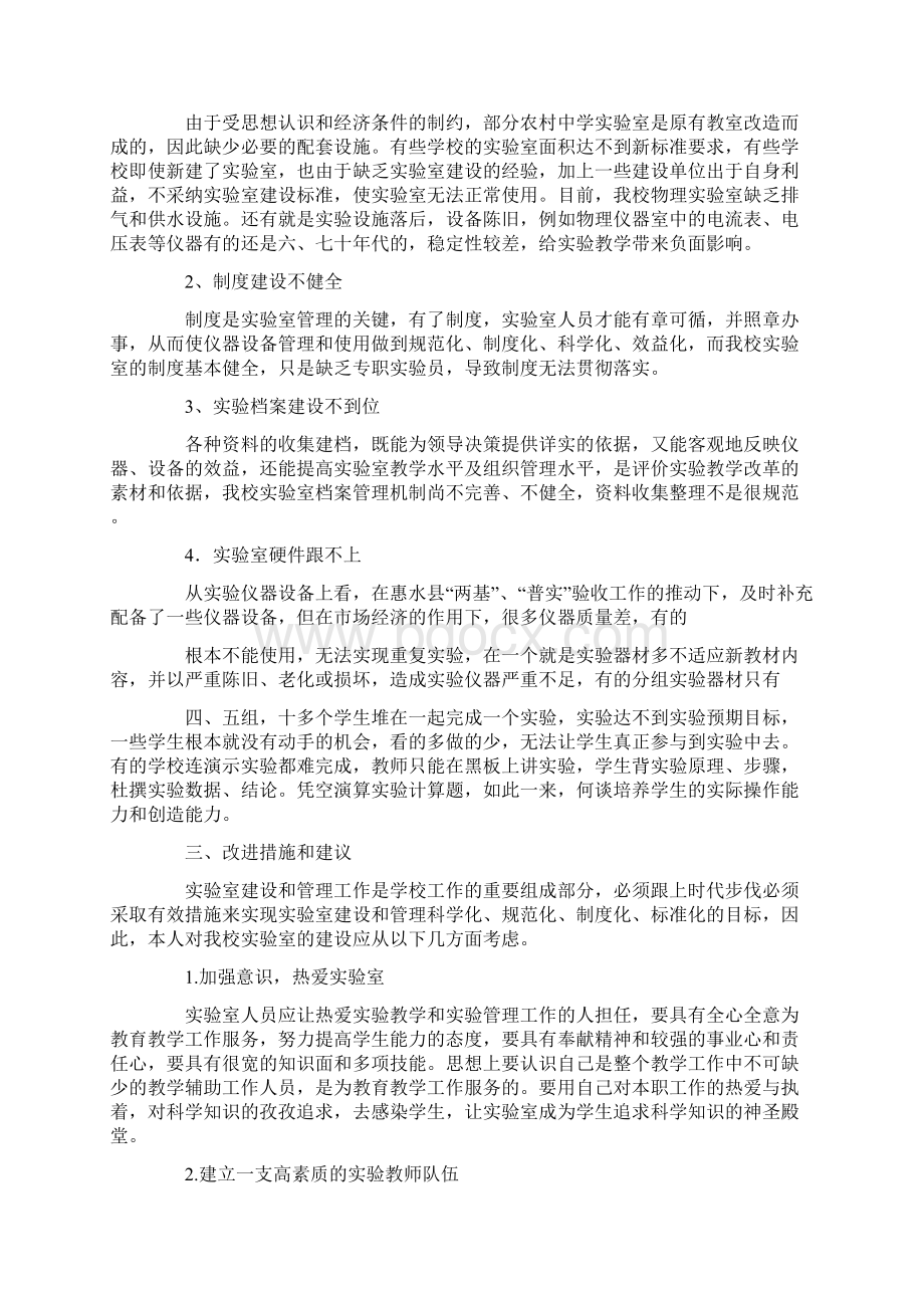 实验室建设汇报材料.docx_第2页