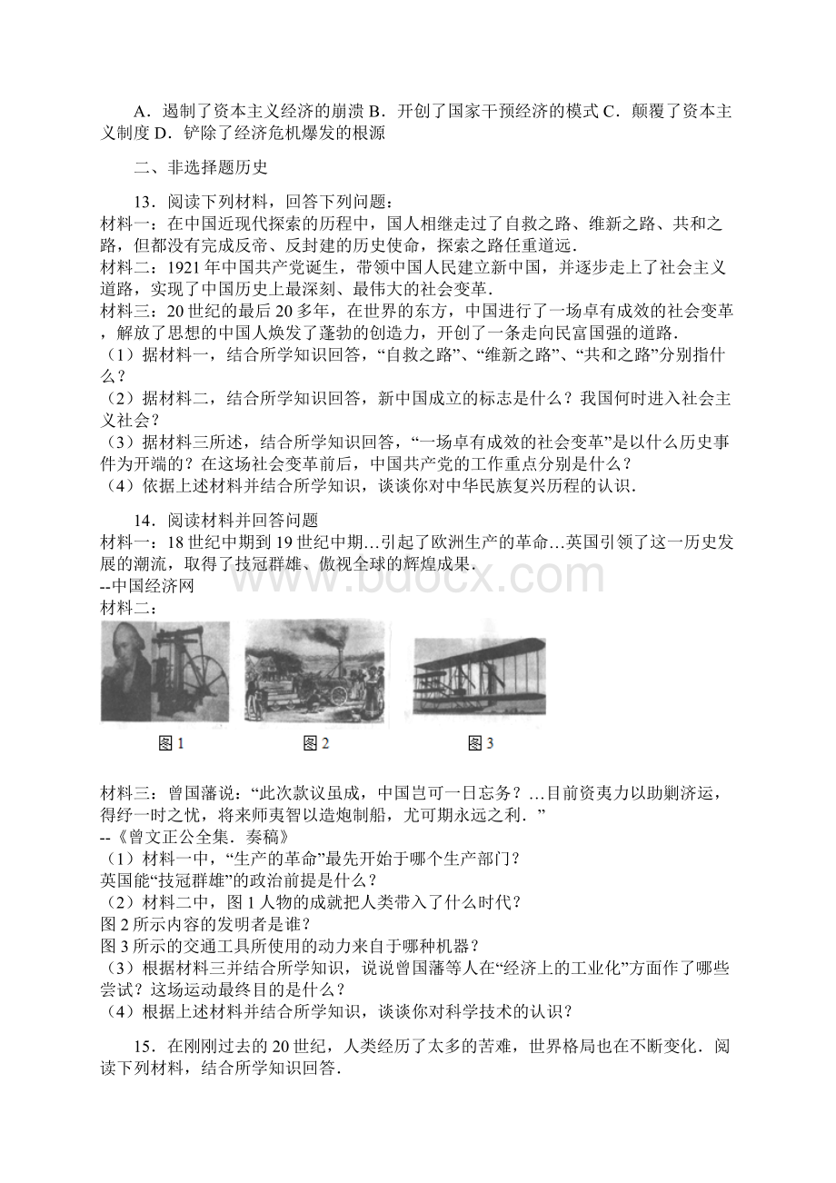 鄂州市中考历史试题及答案解析.docx_第3页