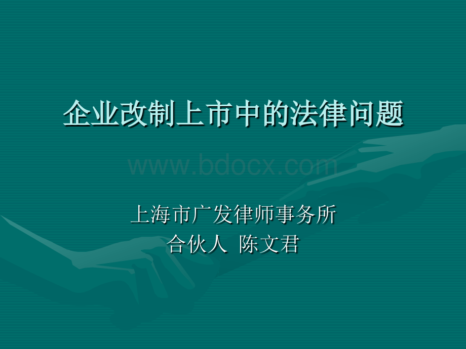 市中的法律问题_精品文档_精品文档PPT文件格式下载.ppt_第1页