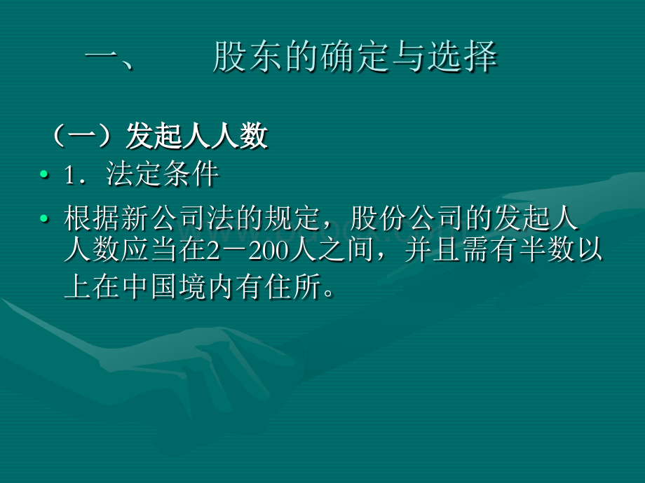 市中的法律问题_精品文档_精品文档PPT文件格式下载.ppt_第2页