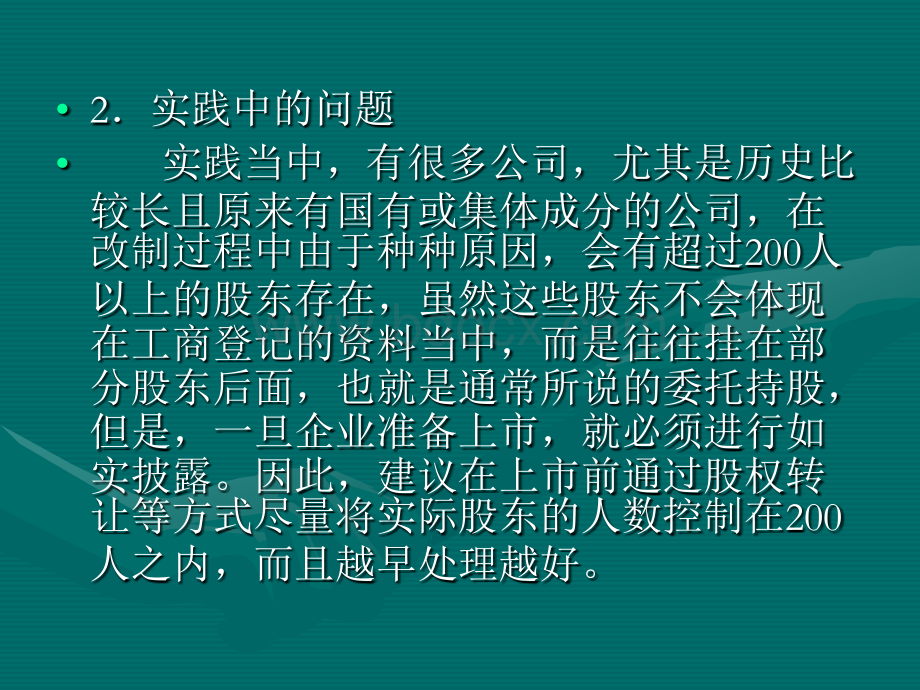 市中的法律问题_精品文档_精品文档PPT文件格式下载.ppt_第3页