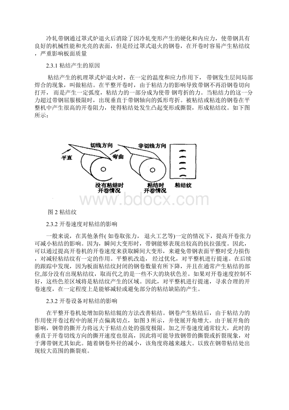 攀钢冷轧厂平整机组对冷轧板质量的影响Word文档格式.docx_第3页