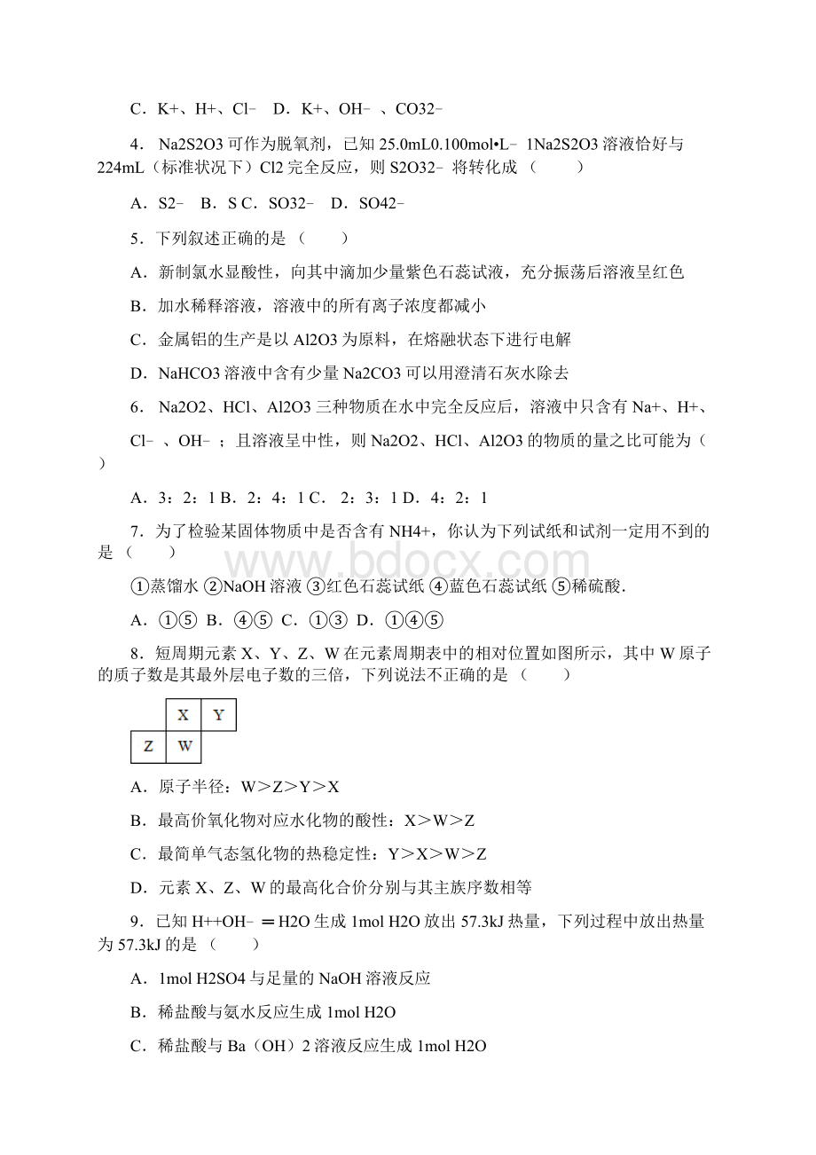 辽宁省五校学年高二联考化学试题 Word版含答案Word下载.docx_第2页