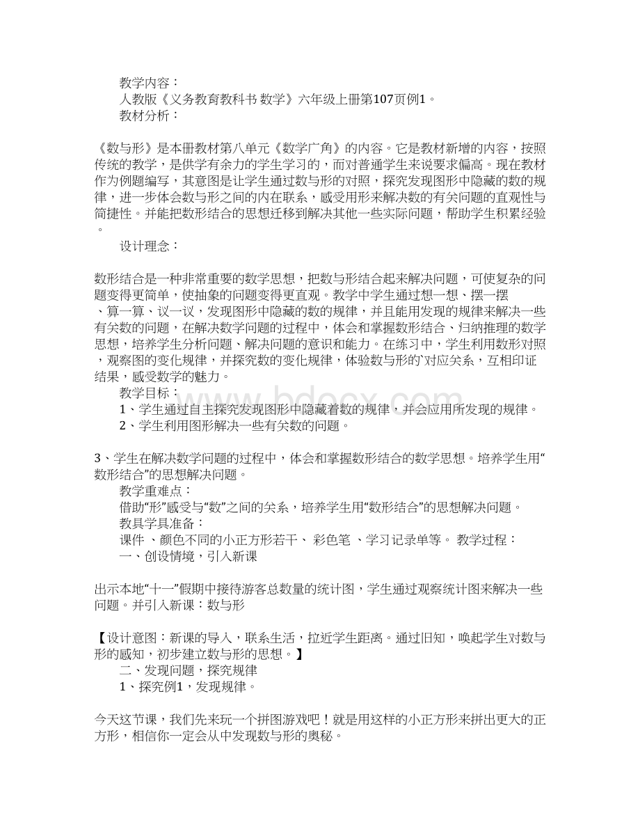 数学广角数与形教学目标.docx_第2页