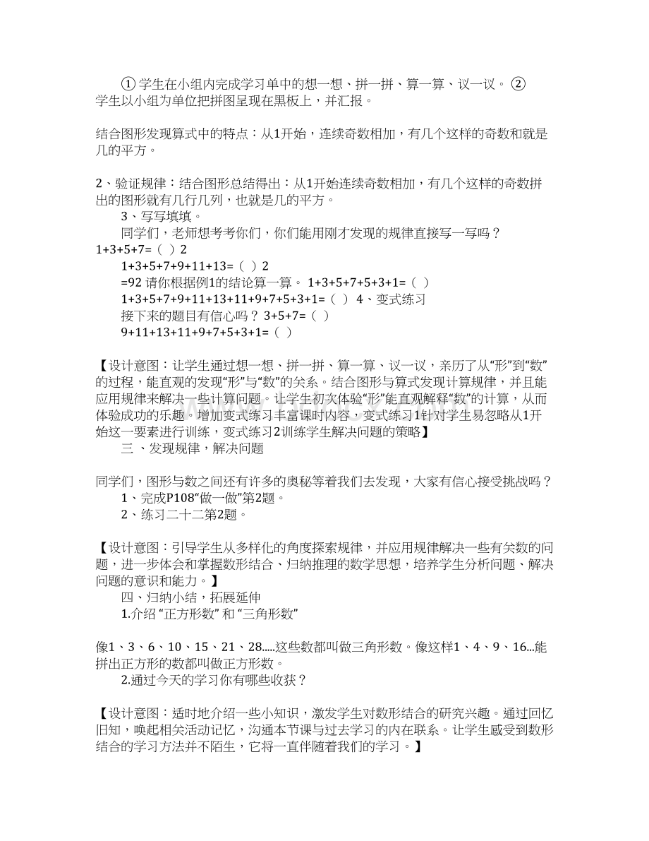 数学广角数与形教学目标.docx_第3页