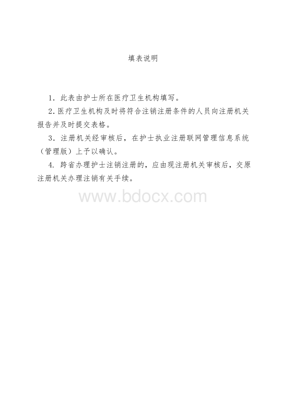 注销注册申请审核表_精品文档_精品文档Word格式文档下载.doc_第2页