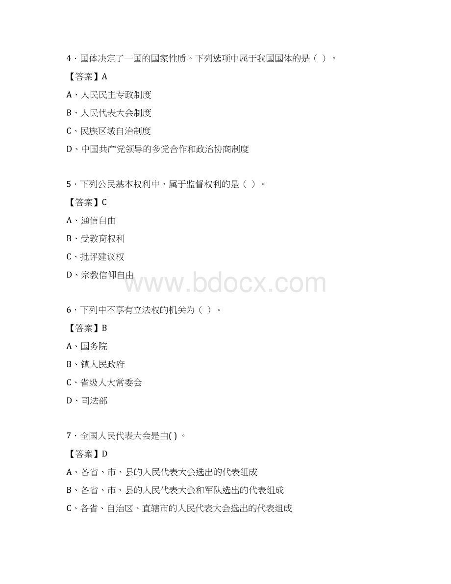 思修与法律基础考试试题含答案mtWord下载.docx_第2页