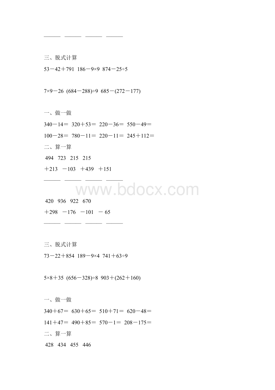 人教版三年级数学上册万以内的加法和减法天天练13.docx_第2页