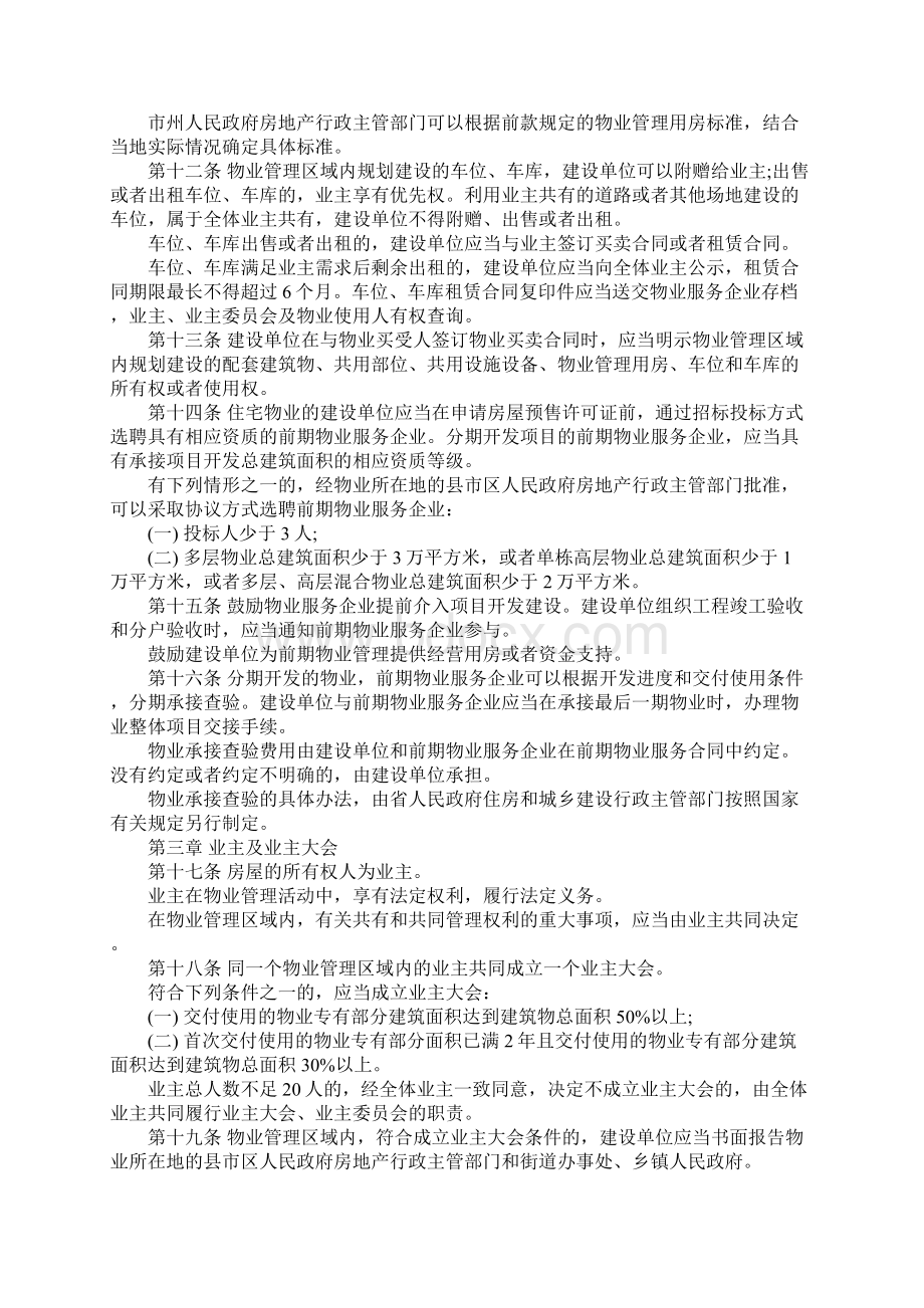 湖南省实施《物业管理条例》办法20xx完整版.docx_第3页