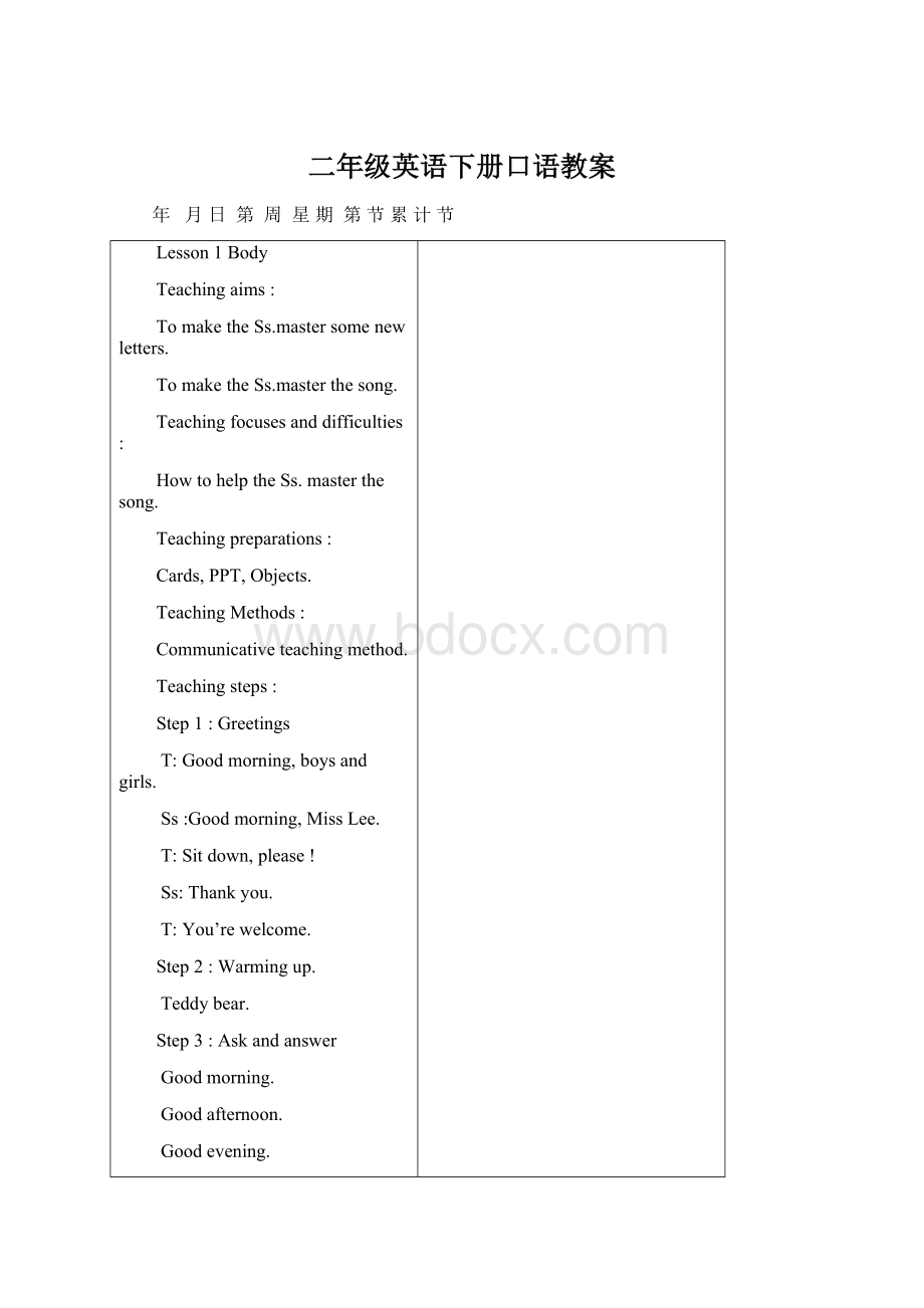 二年级英语下册口语教案Word文档下载推荐.docx_第1页