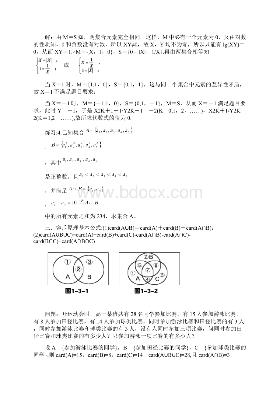 高二数学竞赛培训教材.docx_第2页