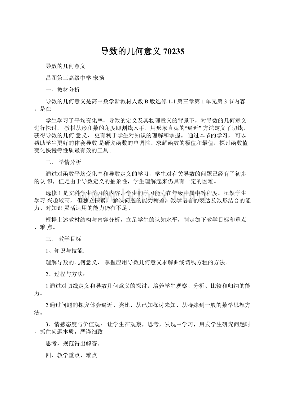 导数的几何意义70235Word格式.docx_第1页